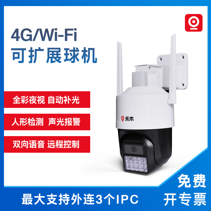 禾木室外摄像头4G无线WiFi球机