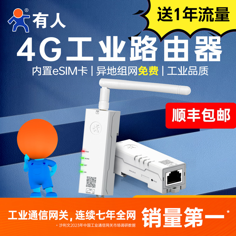有人工业级4G路由器Cat4小体积