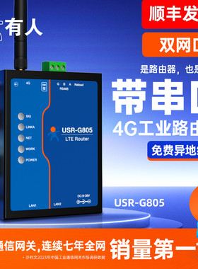 有人物联网4g工业路由器异地组网无线免插卡联网ITE全网通USR-G805