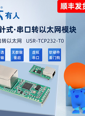 串口转以太网模块TCP/IP协议TTL转网口网络透传模组服务器有人T0