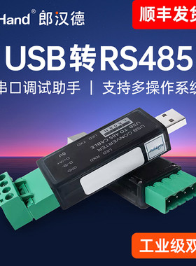 USB转485转换器通讯传输模块工业级串口调试助手485转usb双向半双工LX08H
