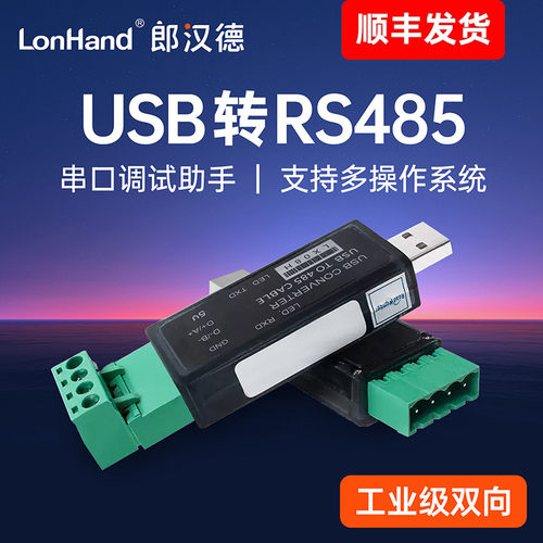 usb转485转换器通讯单模块工业级