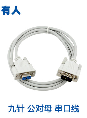【配件】公对母 RS232串口线 COM口数据线 转接线DB9-M TO DB9-F