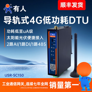 SC150 20MA采集modbus转json导轨式 有人4G低功耗DTU采集器RS485