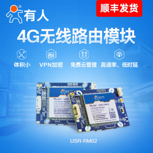 4G路由器模块工业级插卡远程监测4G无线路由模块全网通4G模块无线通讯有人物联网USR RM02