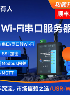 单网口wifi串口服务器有人物联网USR-W610 232/485转WIFI工业无线WIFI转以太网