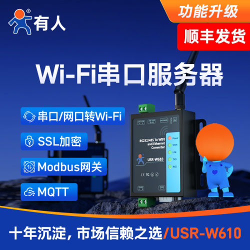 有人wifi串口服务器无线