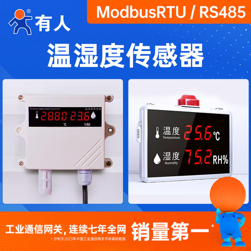 工业级温湿度传感器壁挂式