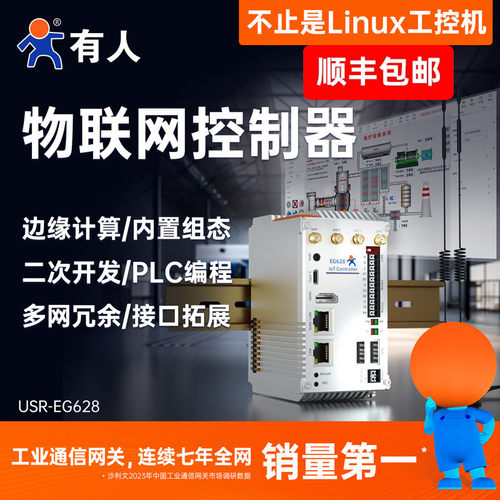 有人linux工控机物联网控制器