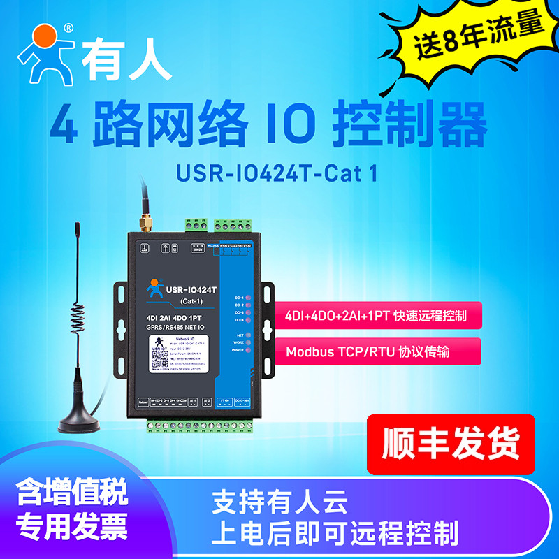 有人网络继电器输出开关wifi