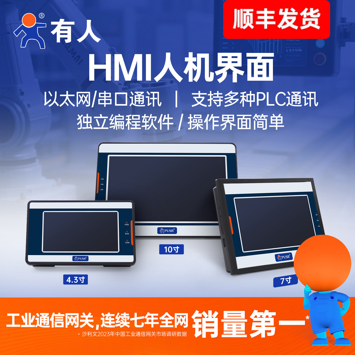 有人HMI人机界面工控触摸屏PLC组态式4.3寸7寸10寸以太网串口屏
