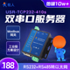 TCP232 RS232 rtu转tcp以太网网络网口通讯模块网关 410s工业级modbus 485双串口服务器有人物联网USR