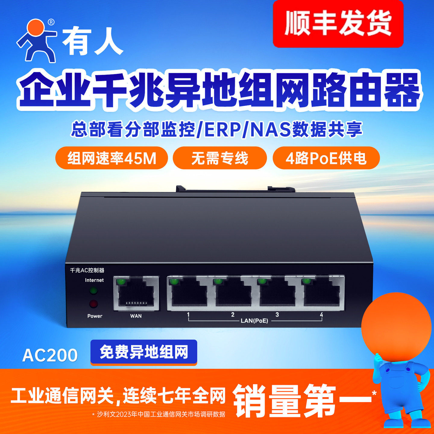 有人企业路由器异地组网POE供电千兆5网口AP管理AC控制器内网穿透视频监控远程访问智慧门店AC200/AC1000