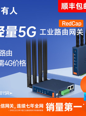 5G工业路由器无线RedCap插卡WiFi6小体积DTU双千兆网口CPE全网通数传终端RS232/485串口车载有人G815