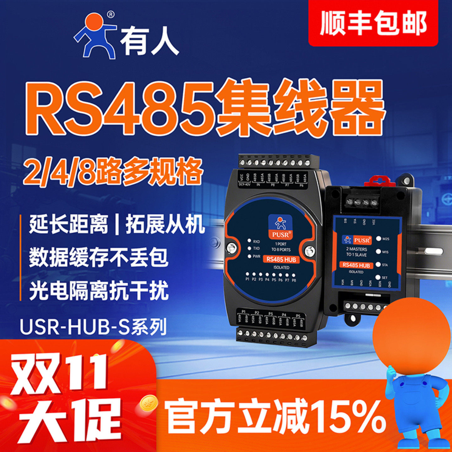 有人rs485集线器工业级2/4/8口路HUB中继隔离分线缓存模块防雷防浪涌1分主从HUB102S