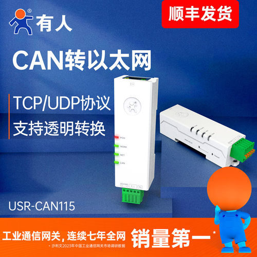 有人CAN5转以太网服务器