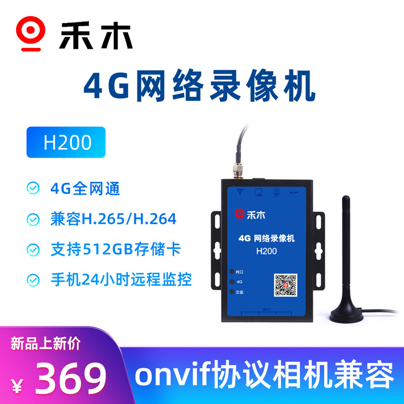 禾木 硬盘录像机4g无线4路网络nvr兼容海康威视摄像头h265车载农业
