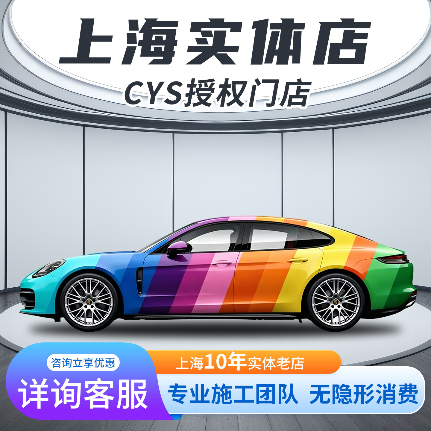 CYS车衣裳汽车改色膜上海实体店PET全车膜液态金属银MODEL3 Y宝马