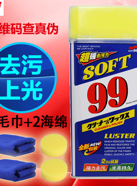 SOFT99光辉水蜡汽车车蜡去划痕蜡99水蜡白色车去污抛光蜡车用正品