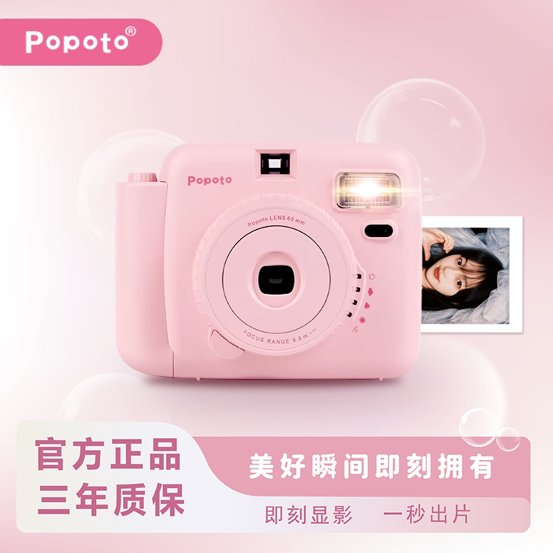 【极速发货】拍立得mini同款学生党便宜便携popoto一次成像相机图片