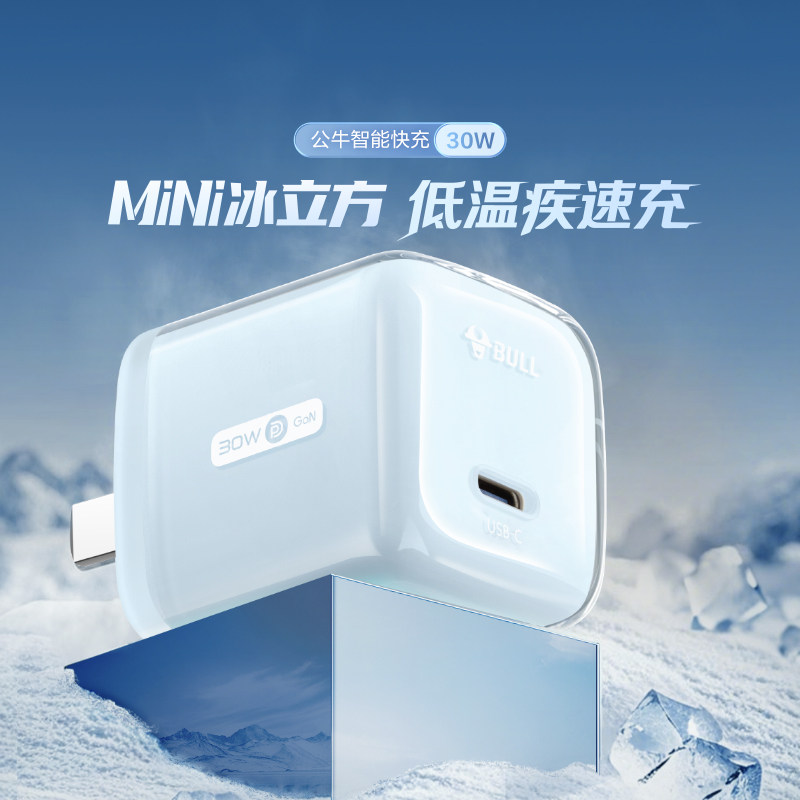 公牛Mini冰立方30W低温快充氮化镓适配iPhone6-17套装官方正品PDD