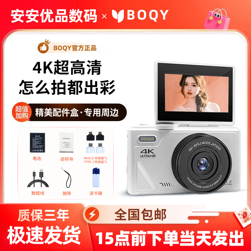 BOQY W1,数码相机/单反相机/摄像机,普通数码相机,淘宝优惠券,粉丝福利购,淘宝优惠卷