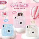 CUKY拍立得相机一次成像即刻出彩色照片