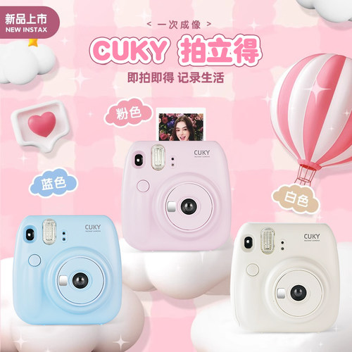 CUKY拍立得相机一次成像