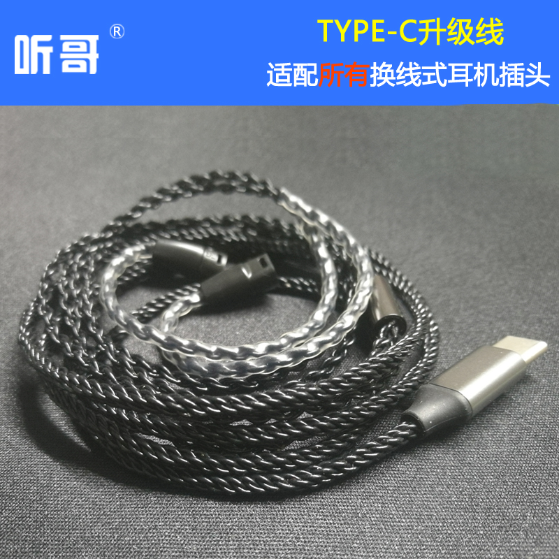 8芯TYPE-C耳机升级线IE80IE40SE535W4RUE900TF10IM50CKSA2DCQDC