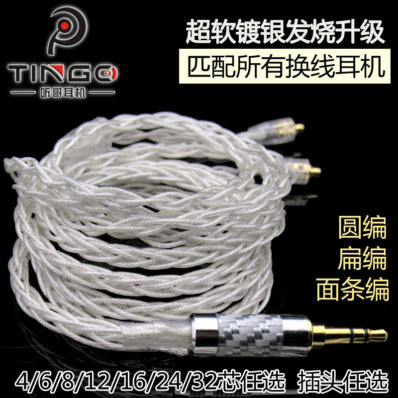 听哥超软镀银耳机升级线