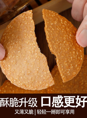 怀府德意铁棍山药芝麻片1000g薄脆饼干芝麻煎饼整箱薄饼休闲零食