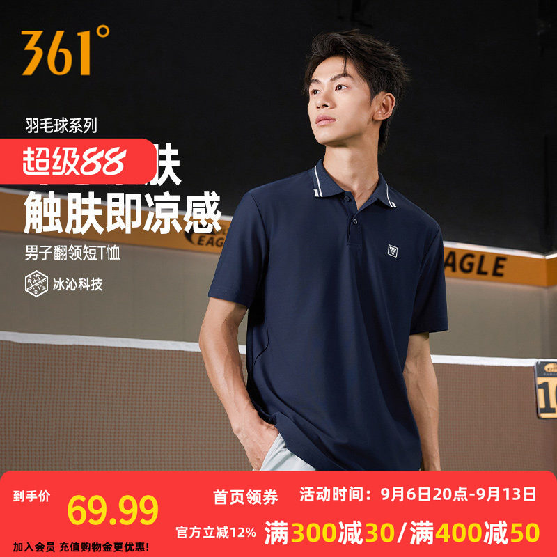 361运动T恤男2026夏季新款冰感透气翻领T恤男士轻薄亲肤羽毛球服