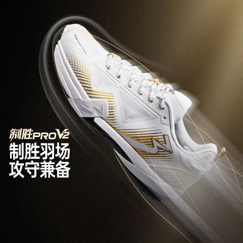 361 制胜PRO V2羽毛球鞋男女款比赛训练鞋减震透气专业防滑运动鞋