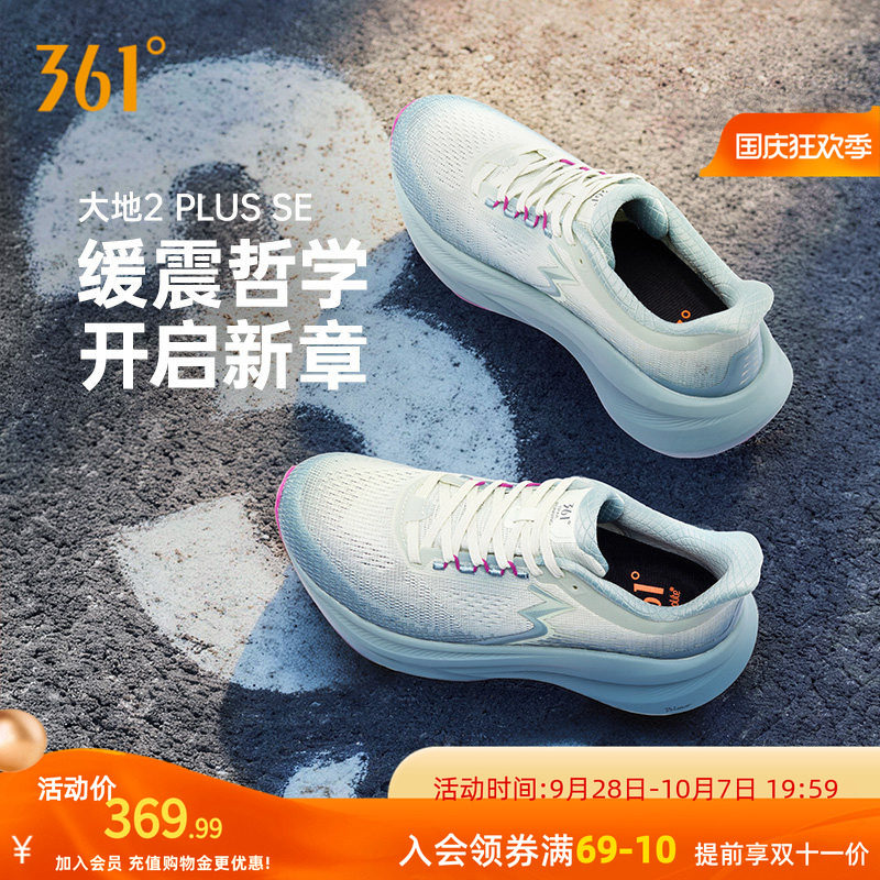 361大地2PLUS SE跑鞋新款专业减震稳定跑步鞋网面透气运动鞋男款