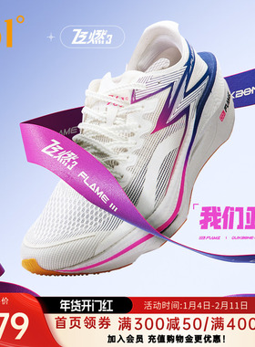 361飞燃3全掌碳板竞速PB跑鞋专业马拉松跑步鞋减震透气运动鞋男