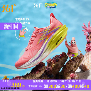 361飞燃4MIX跑步鞋2026新款专业竞速训练鞋减震回弹跑鞋运动鞋男