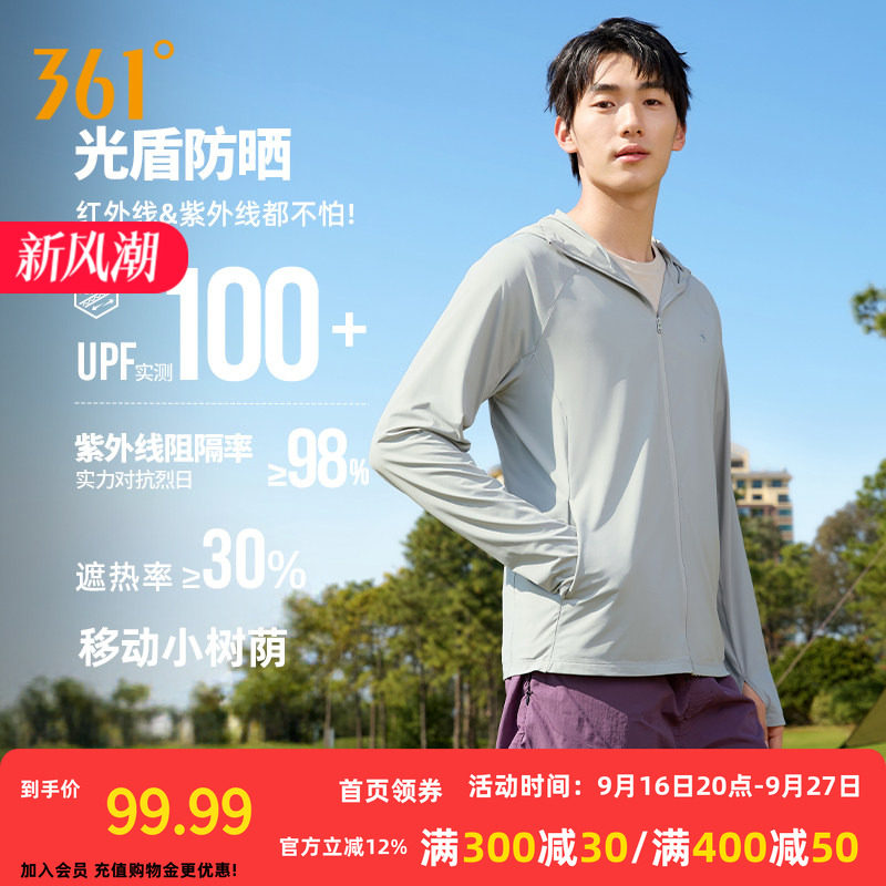 小树荫361防晒衣男秋季冰丝透气遮热速干防紫外线防晒服外套4615