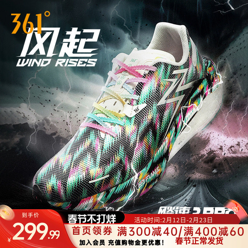 361飚速3Pro跑步鞋新款专业竞速跑鞋透气减震中考训练鞋运动鞋男