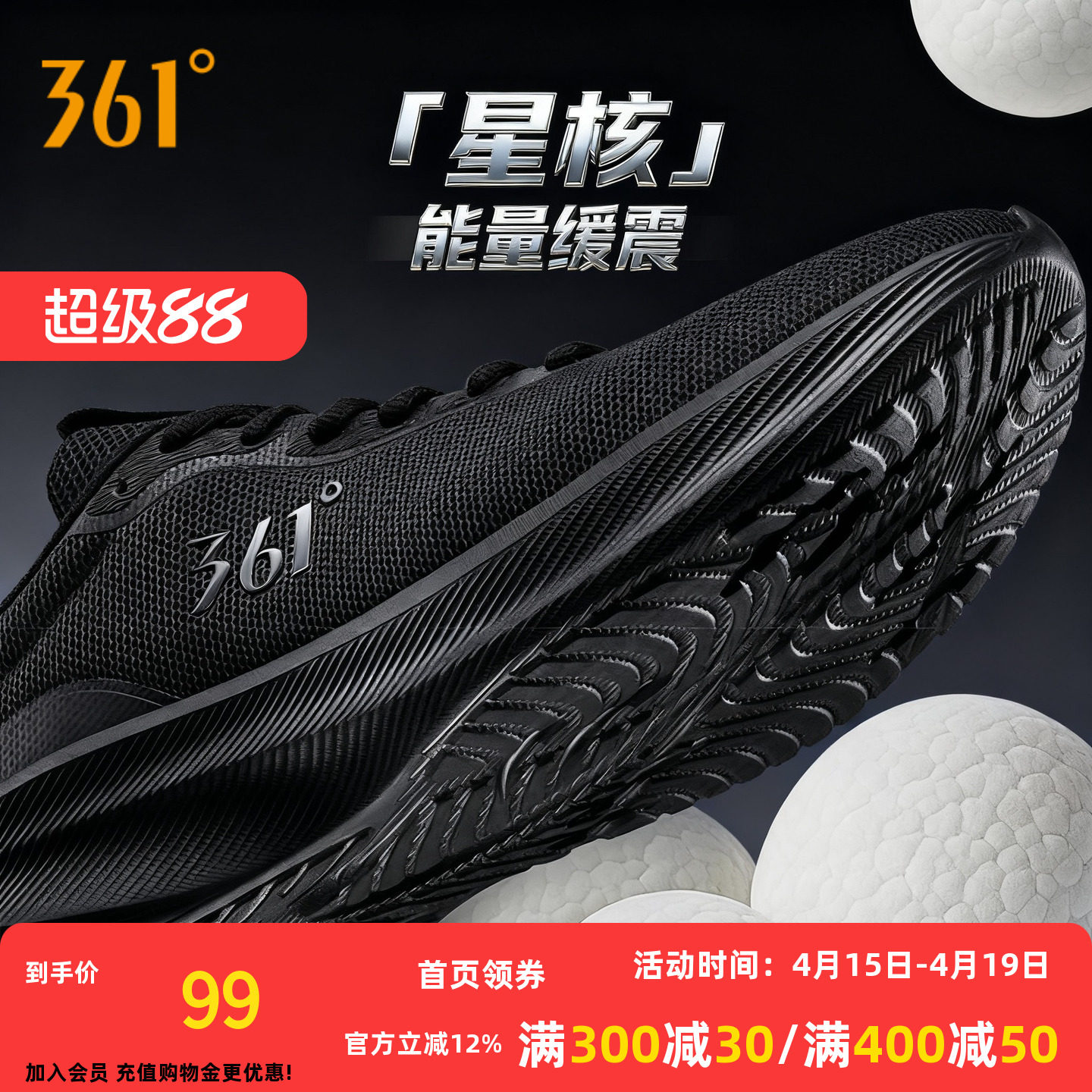 361度男女跑步鞋 65.6元 - 线报酷