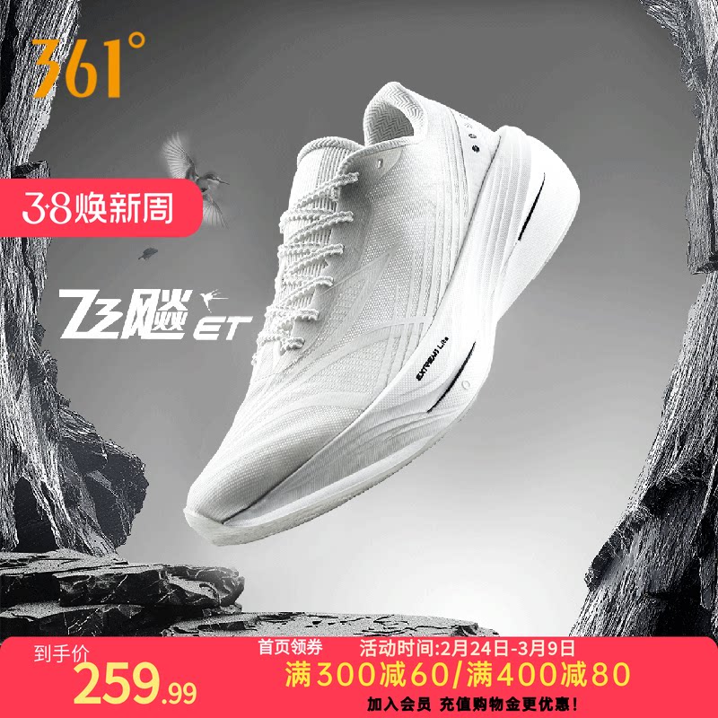 361飞飚ET专业竞速训练跑步鞋2026新款体测田径体育生跑鞋运动鞋