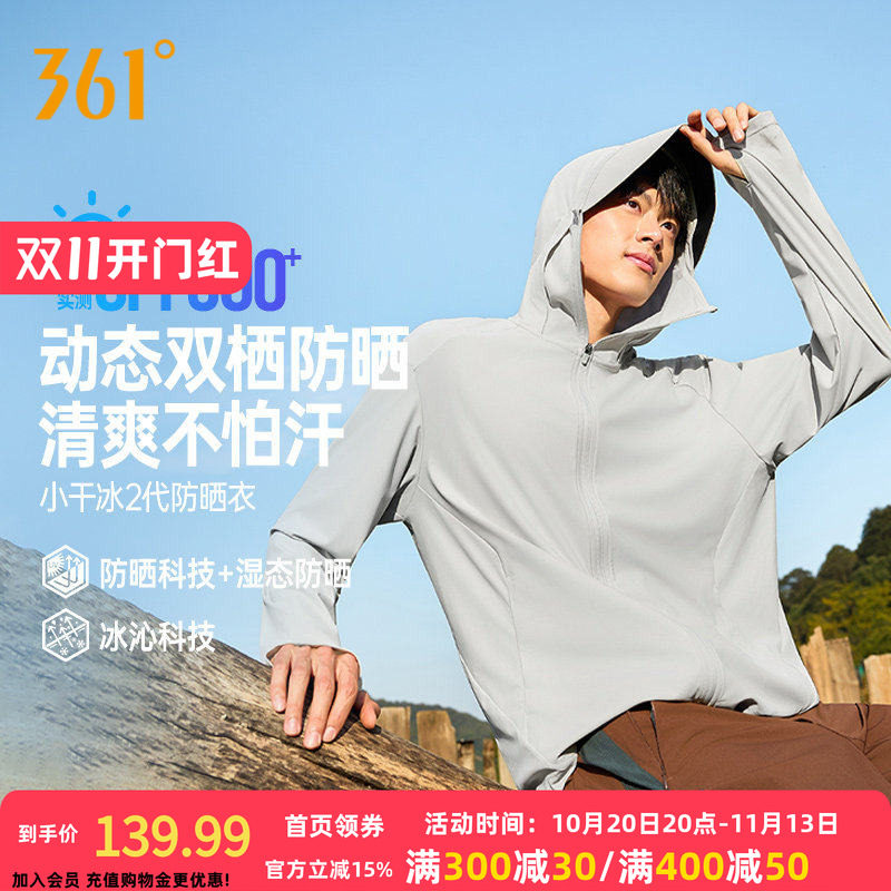 361运动防晒外套凉感冰丝男皮肤服2026夏透气速干新款湿态防晒衣