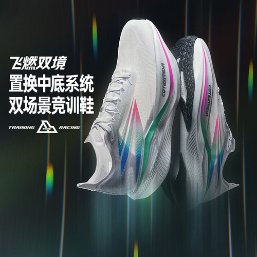 竞速跑鞋