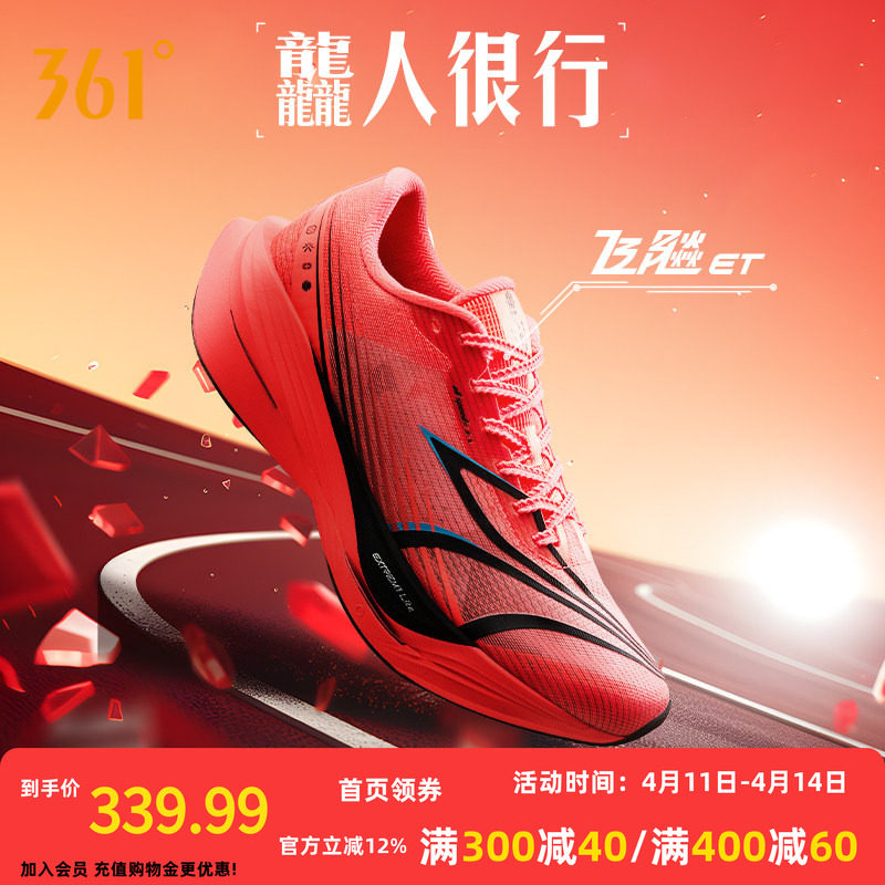361飞飚ET专业竞速训练跑步鞋2026新款体测田径体育生跑鞋运动鞋