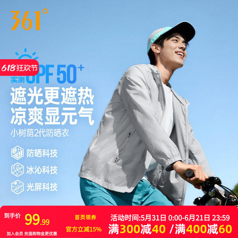 361小树荫2代防晒衣男子运动外套夏季梭织透气凉感遮阳速干防晒服