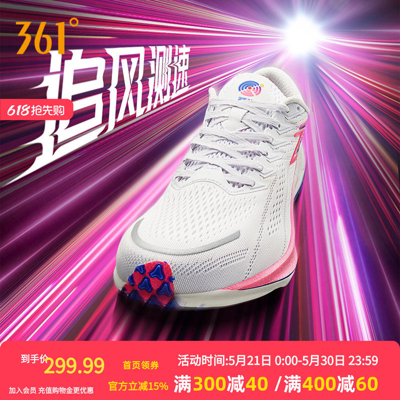 361飚速2.5Pro跑步鞋2026春季专业体育生训练鞋透气减震跑步鞋男