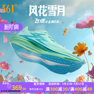 减震透气运动鞋 体育生训练鞋 男 专业竞速跑鞋 361飞燃4.5MIX跑步鞋