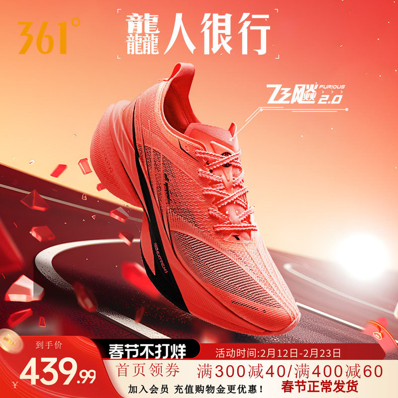 361飞飚2 全掌碳板竞速跑鞋专业马拉松跑步鞋训练鞋减震运动鞋