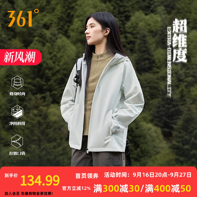 361三防外套2026秋季新款防泼水梭织夹克女子户外运动连帽风衣