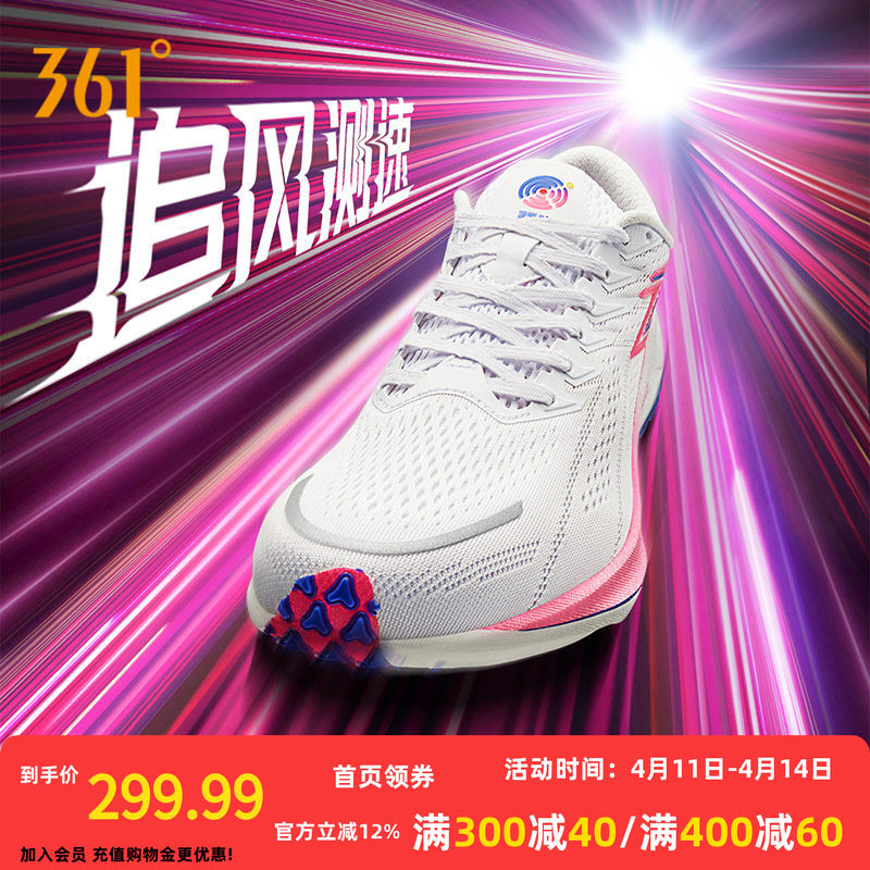 361飚速2.5Pro跑步鞋2026春季专业体育生训练鞋透气减震跑步鞋男