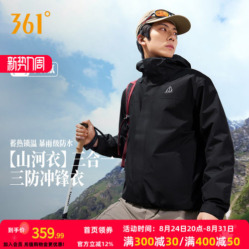 三合一冲锋抓绒衣